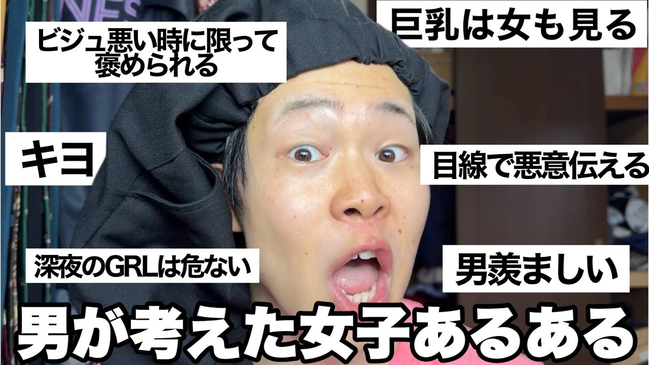 男ですが勝手に「女子あるある」を考えました