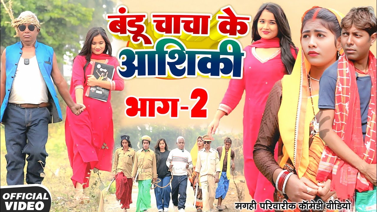 आशिकी भाग -2 [ New Comedy ] Aashiqui Bhag 2 Comedy ललटेनमा साली के फेर में जेल @Devrajstudiokurtha