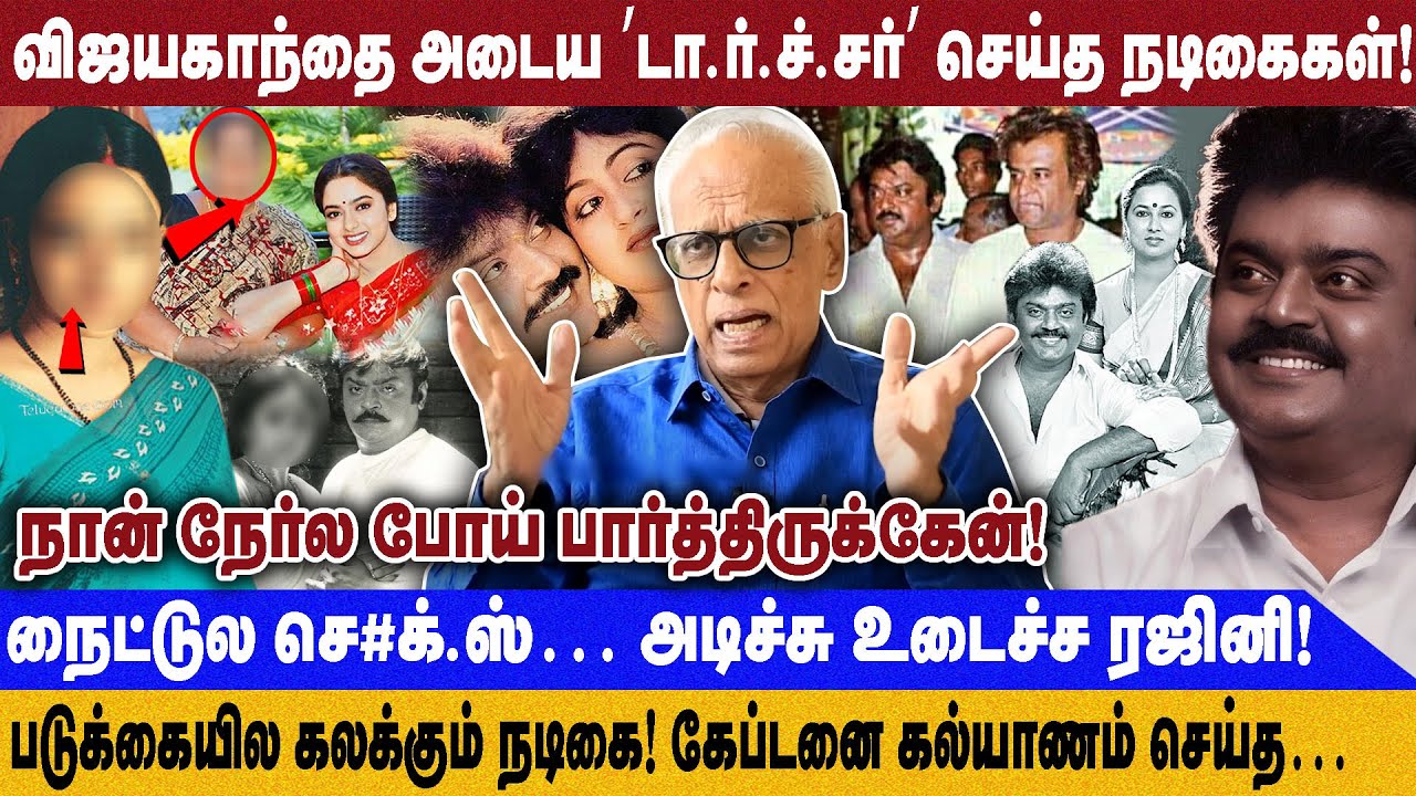 விஜயகாந்தை டா.ர்.ச்.ச.ர் செய்த நடிகைகள்! நைட்டுல செ#க்.ஸ்... அடிச்சு உடைச்ச ரஜினி! | Kantharaj