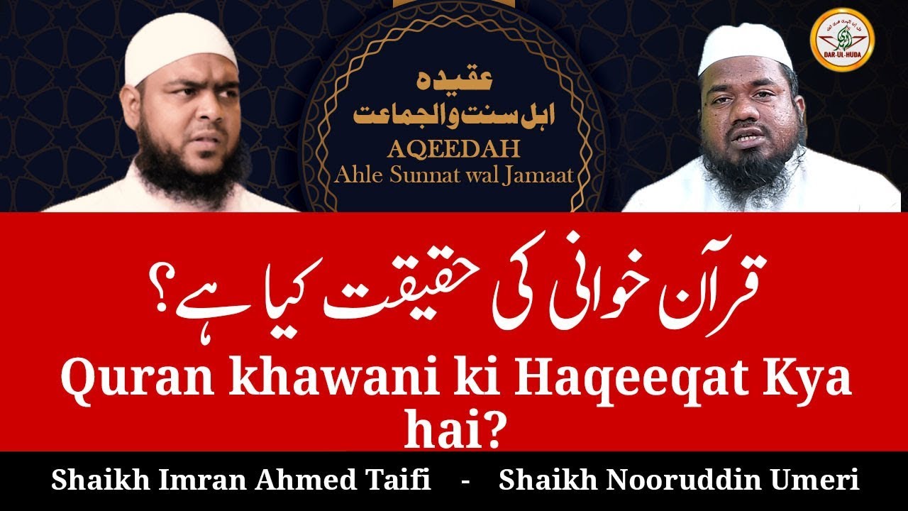 104) Quran khawani ki Haqeeqat Kya hai? || Aqeedah Ahle Sunnat wal Jamaat - Ulema se Rubaru