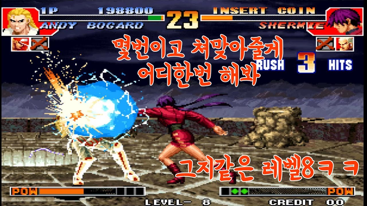 KOF97│사람도 아닌것이 겁나 잘하네ㅠ 아랑전설팀 원코인 도전3 (무편집 실전 영상)