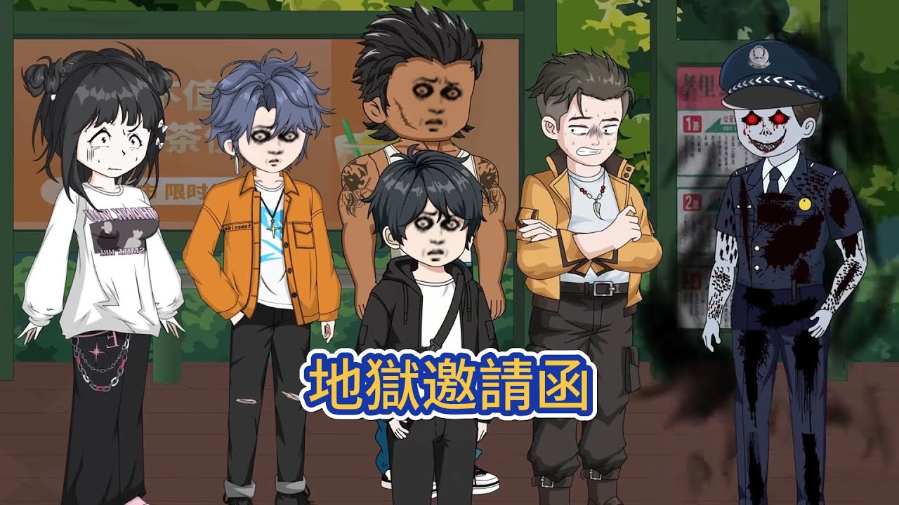 都市动画 | 《地獄邀請函》一張邀請函，一輛廢棄公交車，將一羣人拉入靈異之地…他九死一生回到現實，卻發現恐怖纔剛剛開始，一張又一張邀請函來到他的面前，一個又一個詭異世界向他走來！#糖寶動畫
