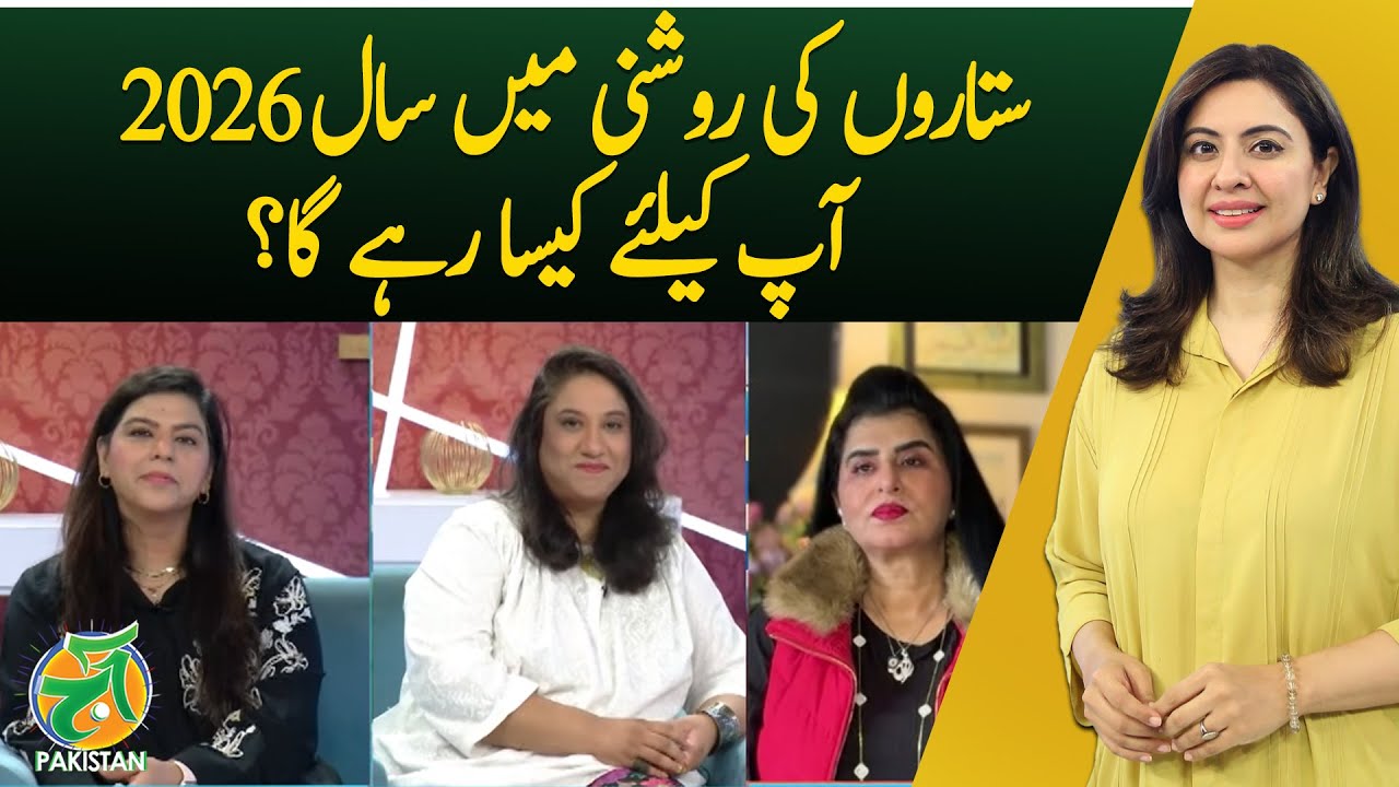 2026 Horoscope | Star Predictions for You | Astrology Insights - Aaj Pakistan News