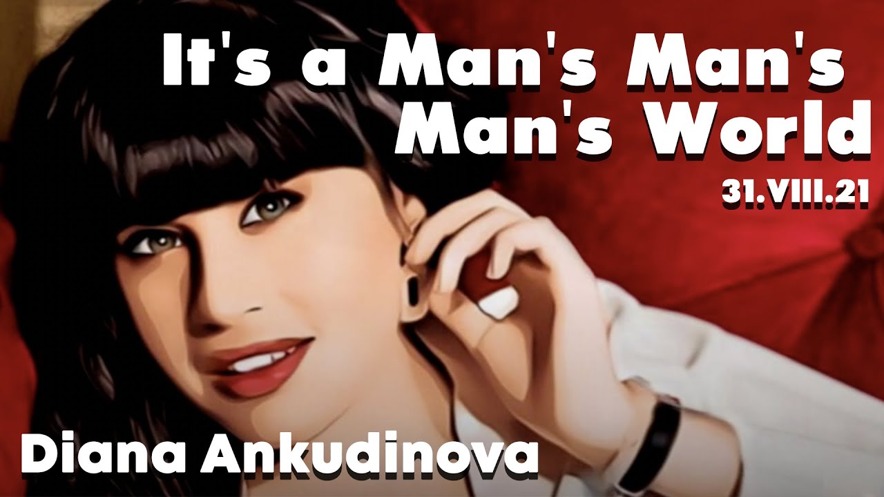 It's a Man's World – Диана Анкудинова @ 