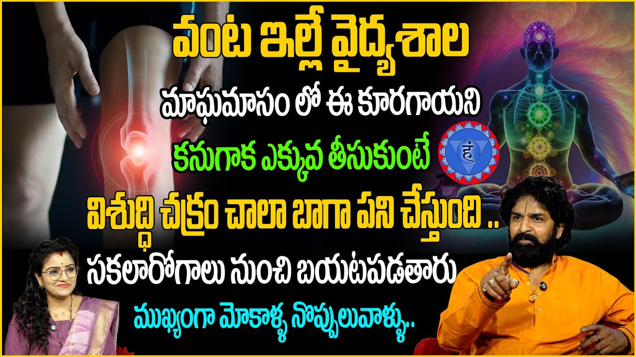 వంట ఇల్లే వైద్యశాల | Vikramadhithya|  Magamasam | padmini |  @sumantvmantra ​