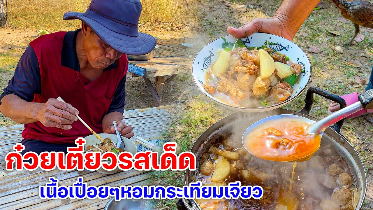 ก๋วยเตี๋ยวรสเด็ด เนื้อเปื่อยๆหอมกระเทียมเจียว
