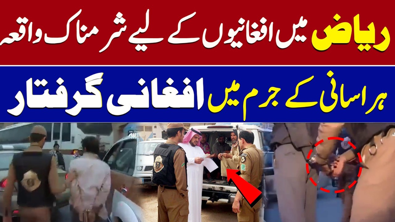 Afghan Citizen Arrested in Riyadh for Harassment | Saudi Police Action | Saudi News Network