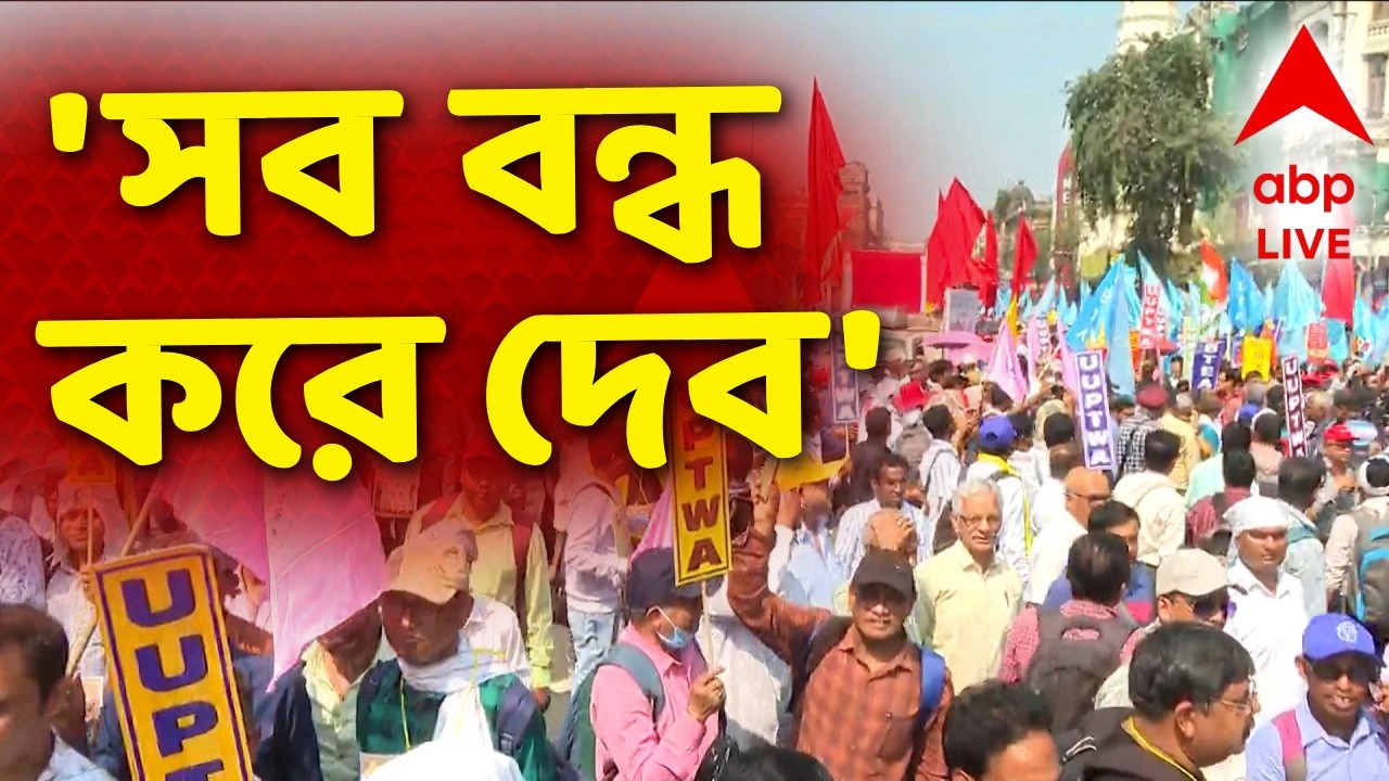 DA Protest News | 'প্রশাসনকে স্তব্ধ করে দেব। শিক্ষা প্রতিষ্ঠান সহ সব বন্ধ করে দেব' I ABP Ananda Live