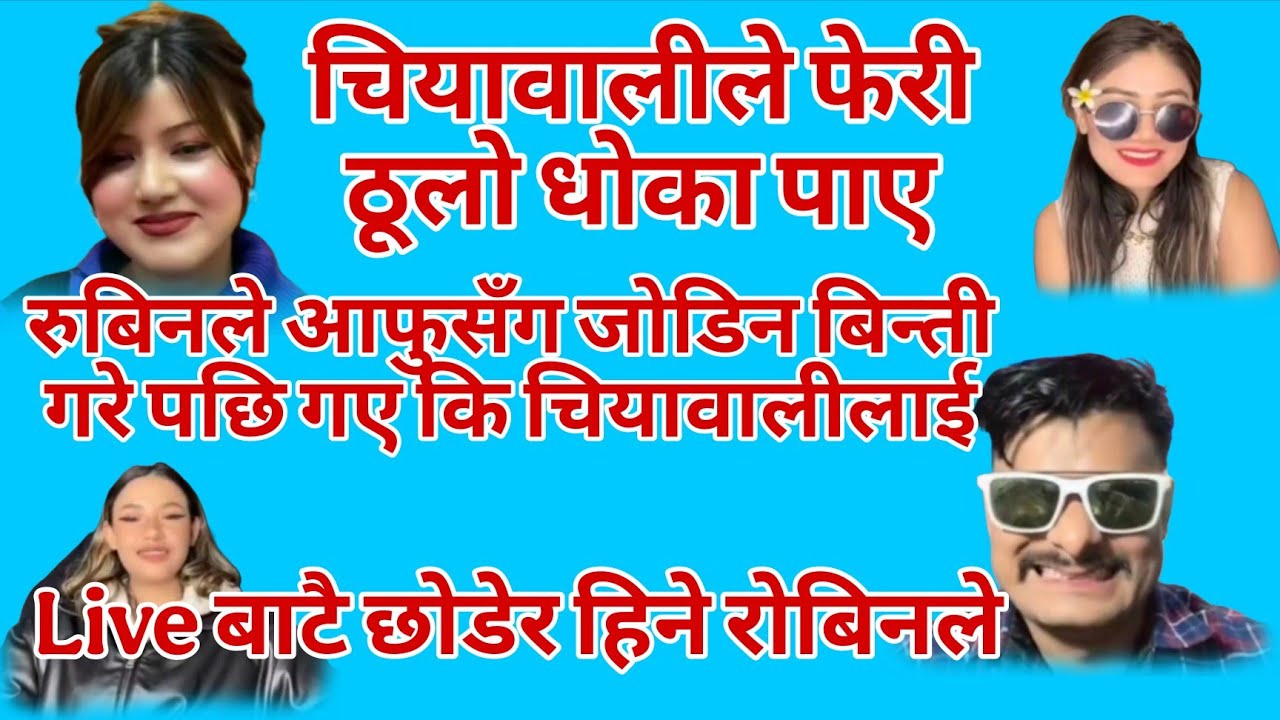 Viewers le Dherai Man Parayeko Jodi Rooben Chiyawali Milne Awathama Aayera Pani Chhutiyeko Chha 