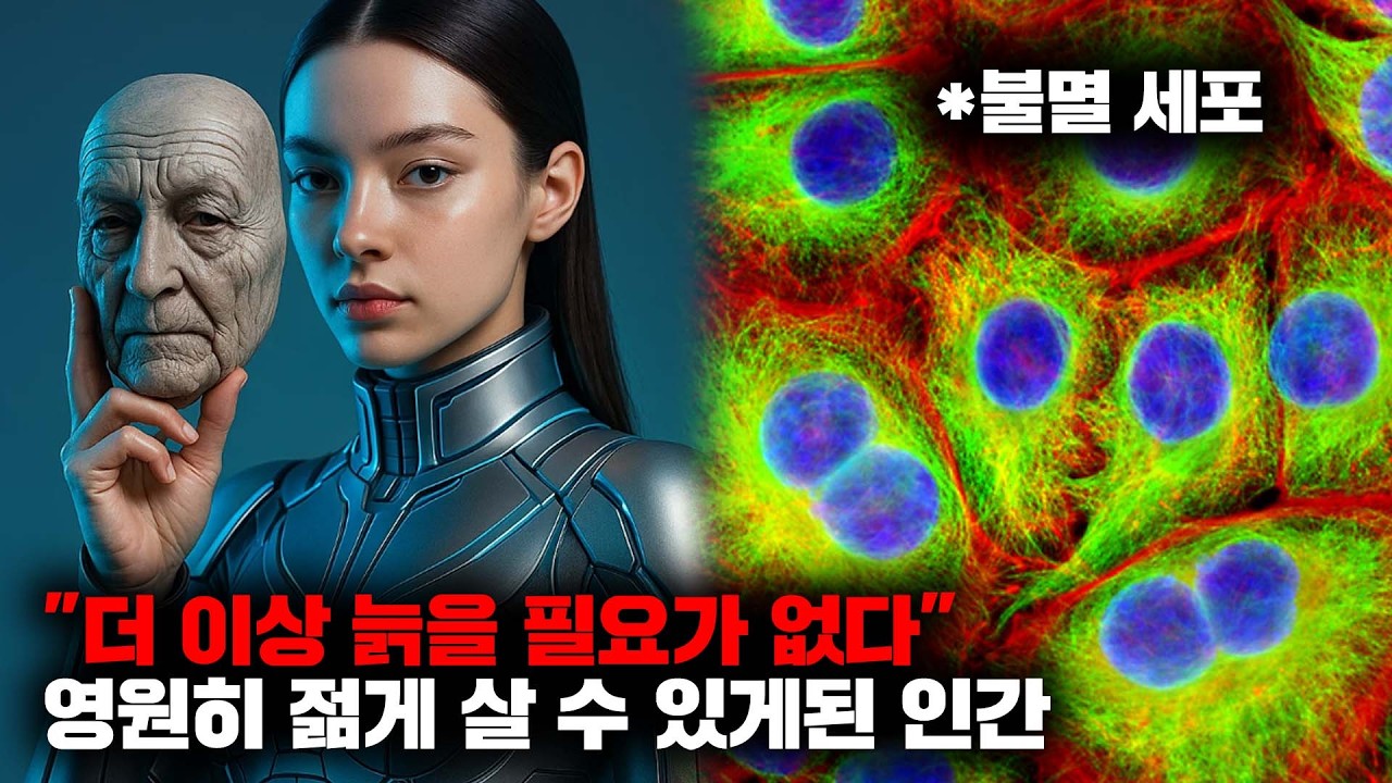 머지않은 미래, 장기를 '재배'하고 두뇌를 '저장'하면서 영원히 살게 될 인류 [미래]