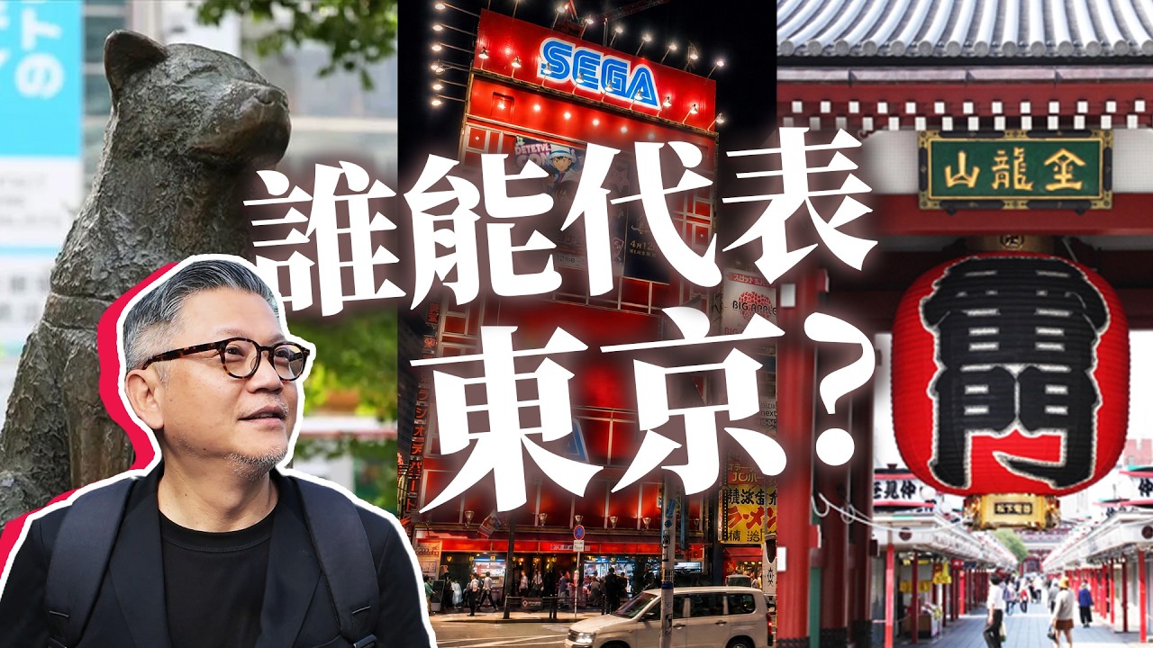 東京該如何劃分?澀谷、淺草、築地、秋葉原、池袋，去過無數次日本卻看不懂？｜日本自由行