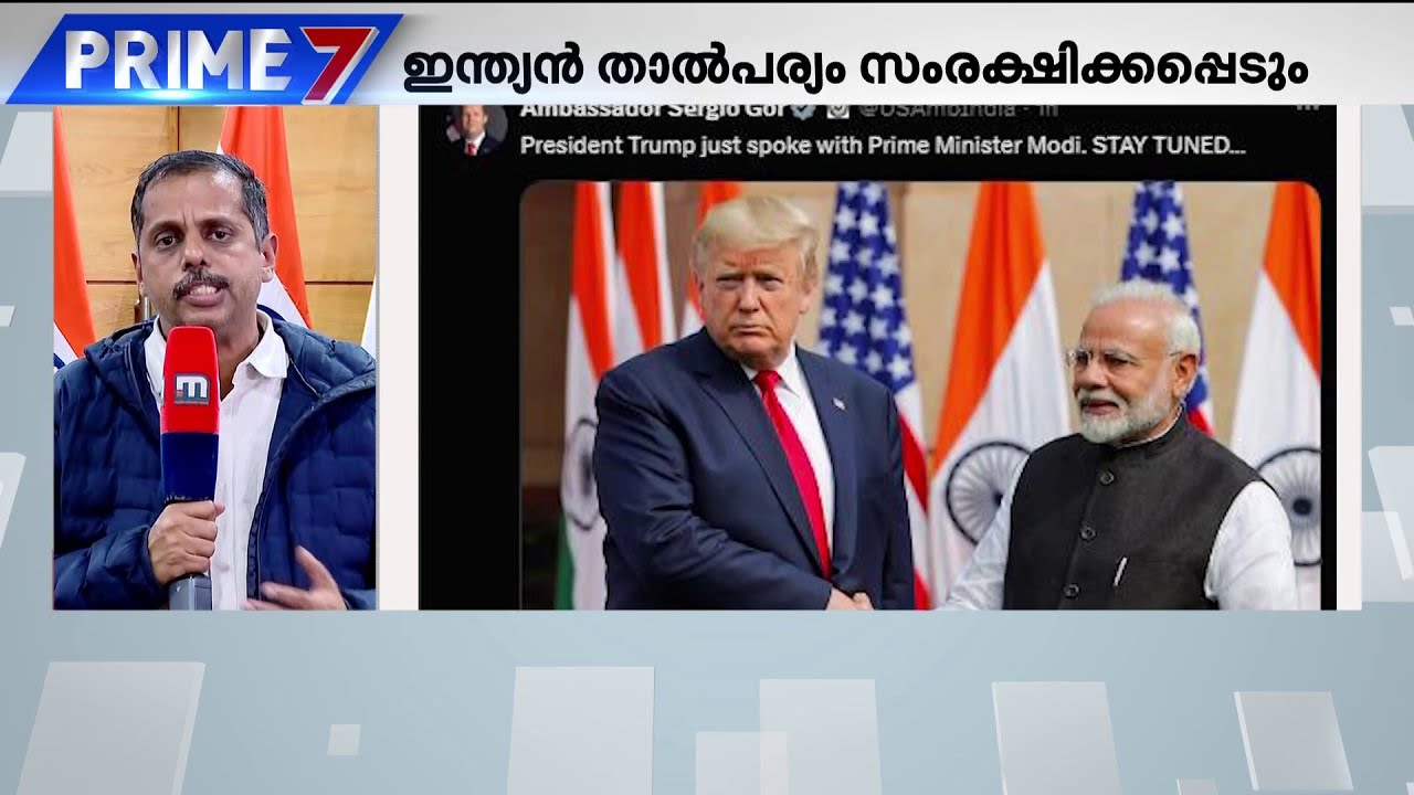 അഭിമാന കരാറെന്ന് പിയൂഷ് ഗോയൽ; ഇന്ത്യ - US വ്യാപാര കരാറിന്റെ വിശദാംശങ്ങൾ ഉടൻ പുറത്തുവിടും