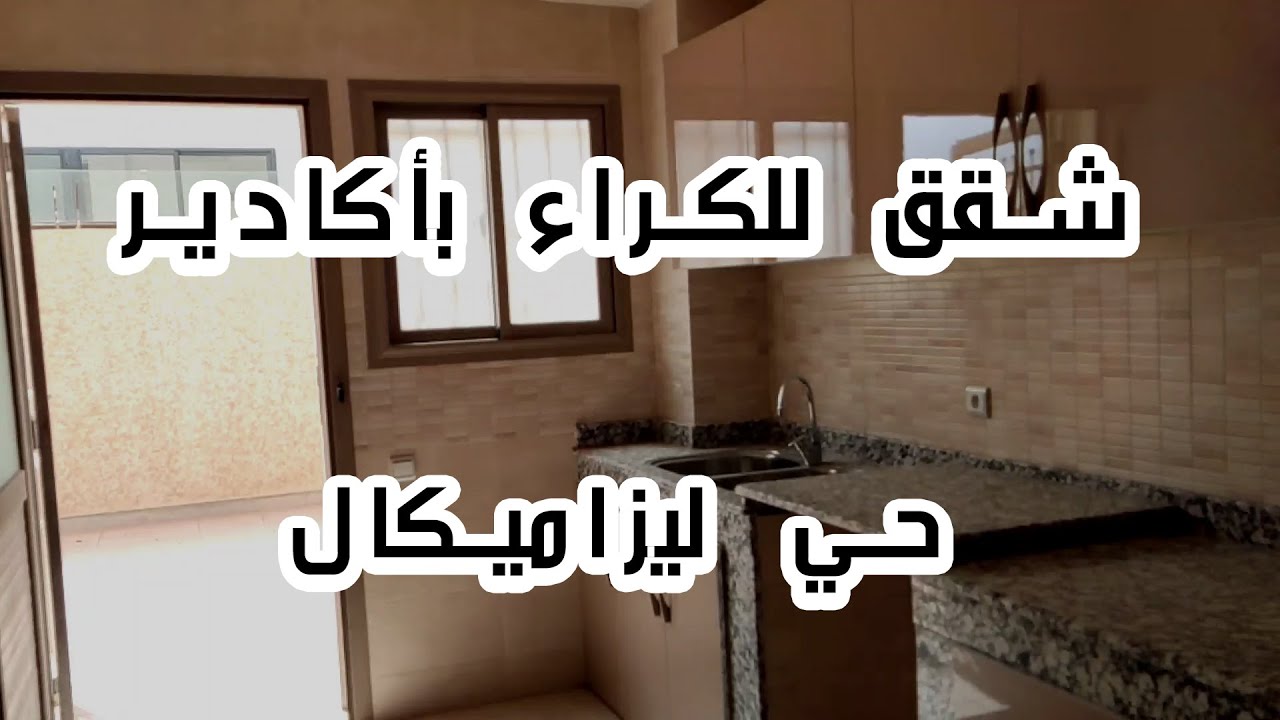 Des appartements à louer à Agadir les amicales
