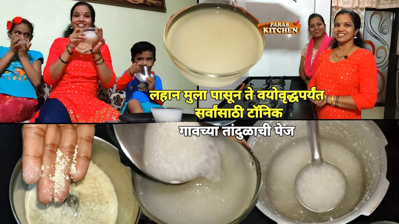 आमचे टॉनिक उकड्या तांदळाची दुधाळ पेज अशक्तपणा लगेच दूर एकदा पिऊन तर बघा | Pej Recipe| Energy Booster