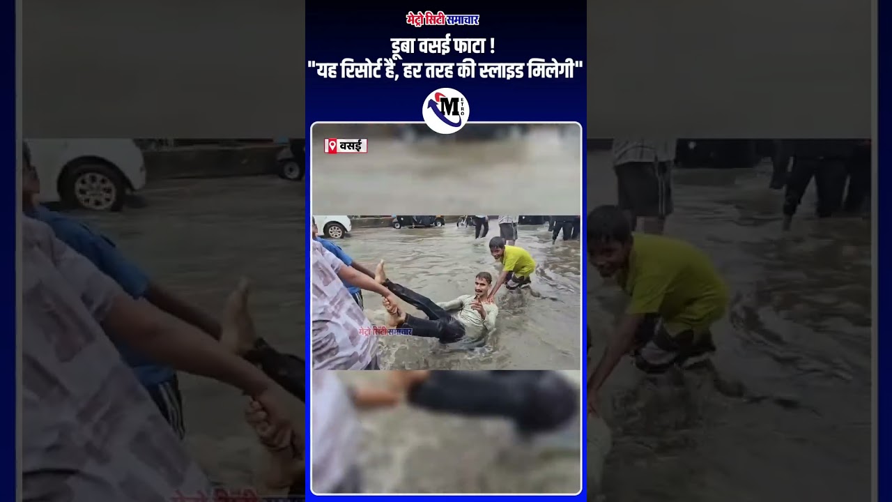 VASAI Rain update | Vasai Virar rain update | Nalasopara rain #nalasopara #mumbairains