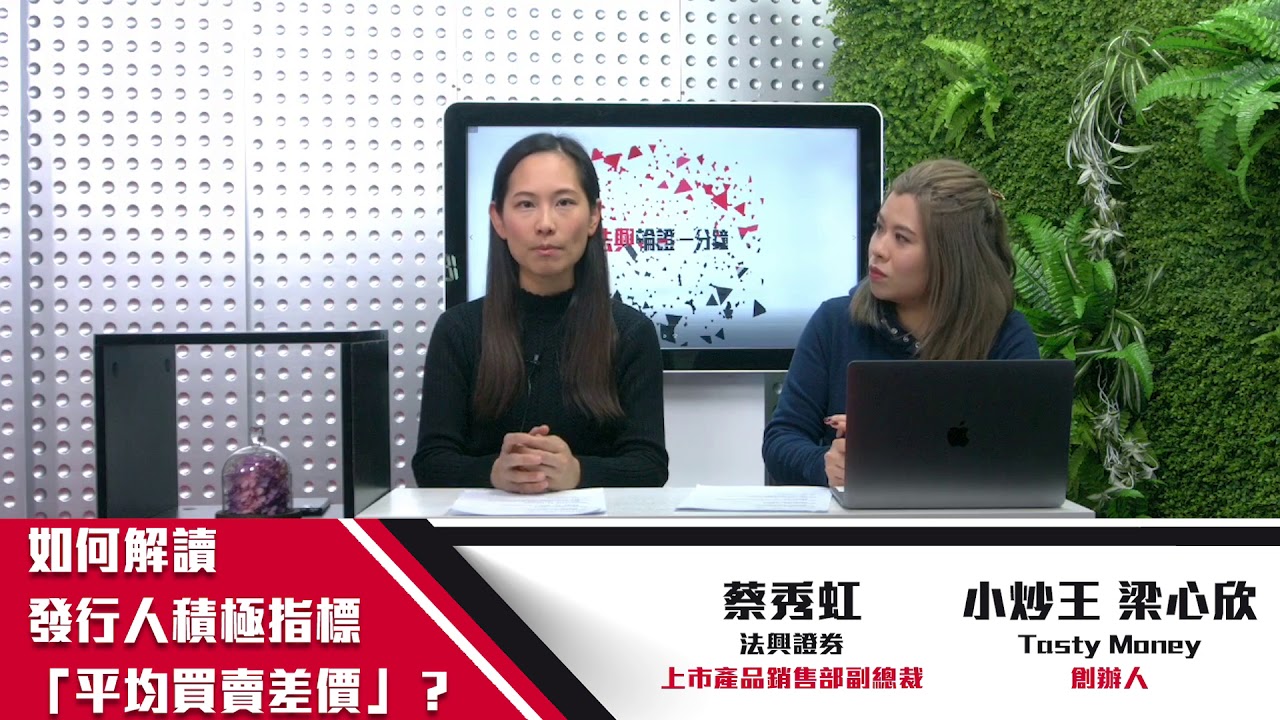 法興輪證一分鐘 ep22
