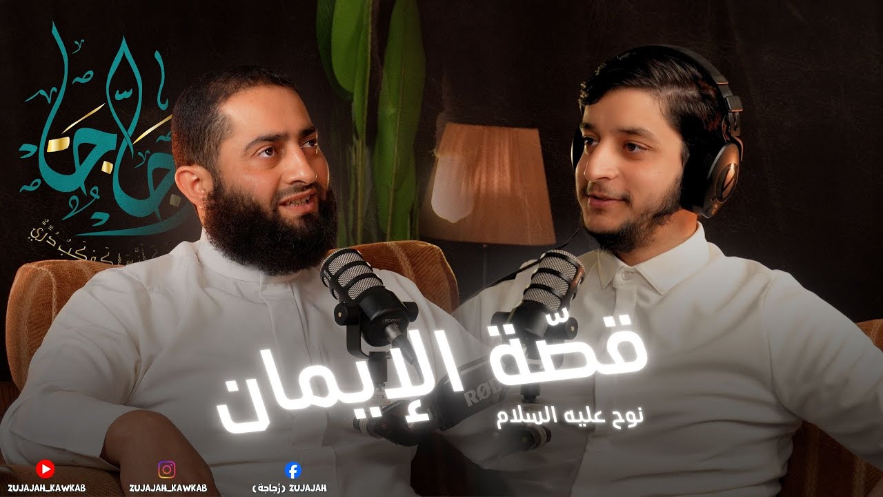 قصة الإيمان | الحلقة الأولى: 