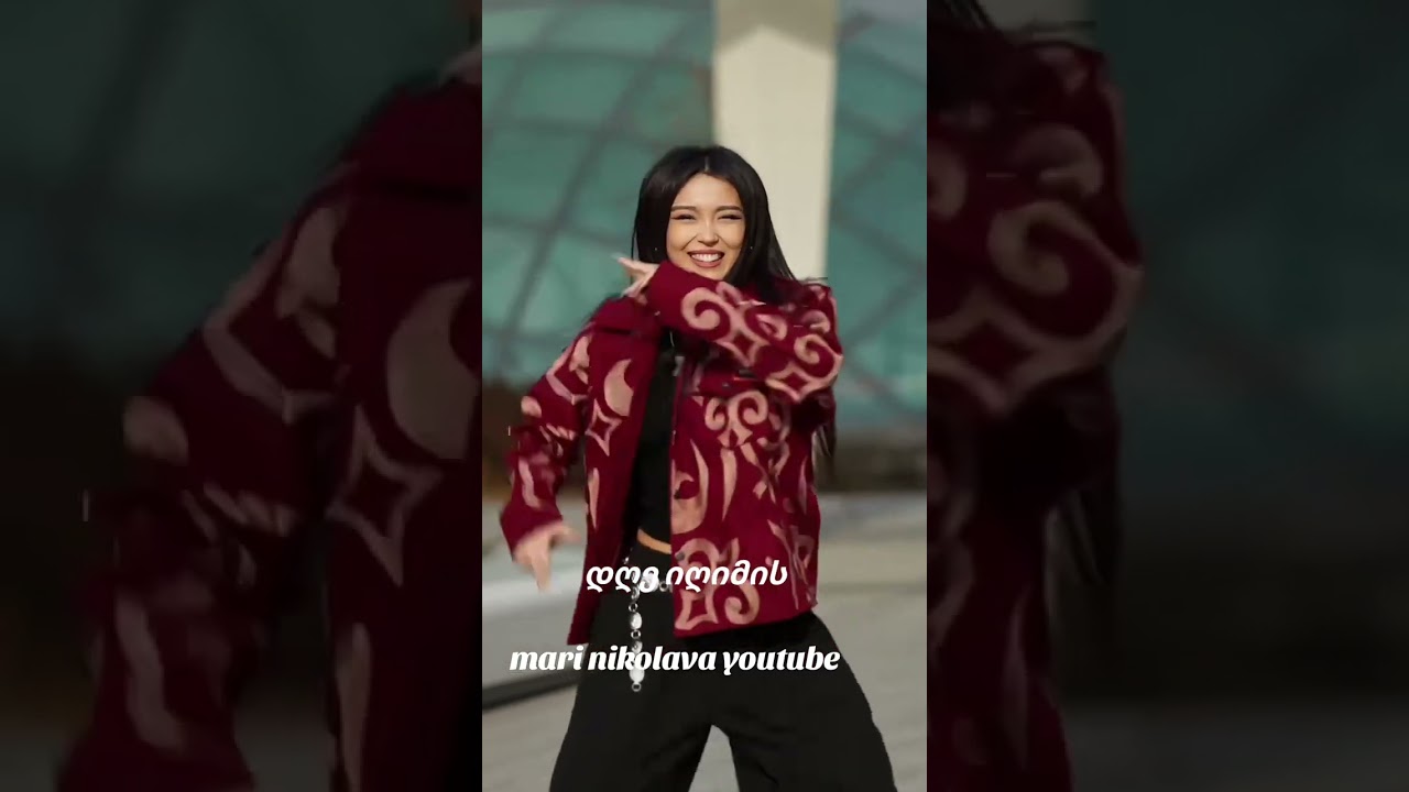 დღე იღიმის#dance #music #marinikolava #newsong #foryou 