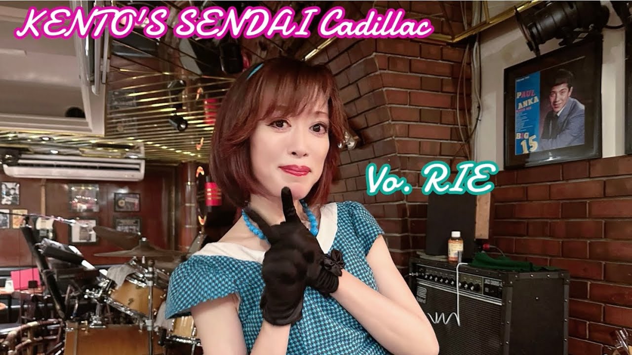 LIVE HOUSE KENTO'S SENDAI Cadillac  Vo.🎙RIE  オールディーズのステージ13曲です