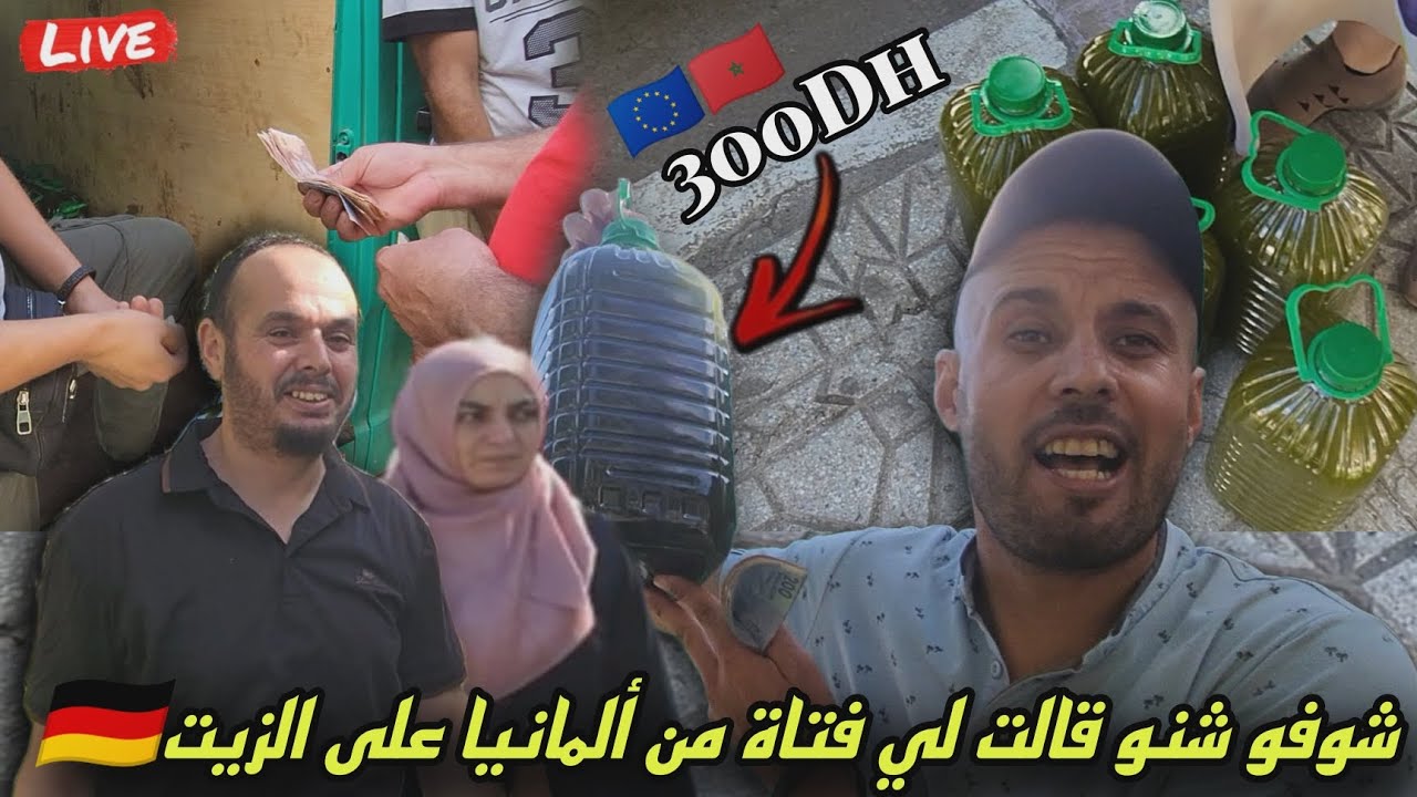 اليوم جيت نفرّق الزيت حدا المحل، ونتصدم 😳! بنت من ألمانيا 🇩🇪 قالت لي كلام ما كنتش متوقّعو بصراحة 😍🫒…