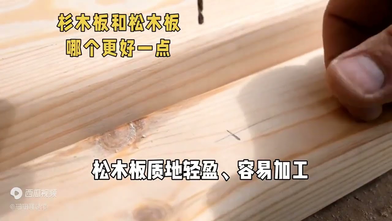 做衣柜用松木还是杉木，杉木比松木差吗？