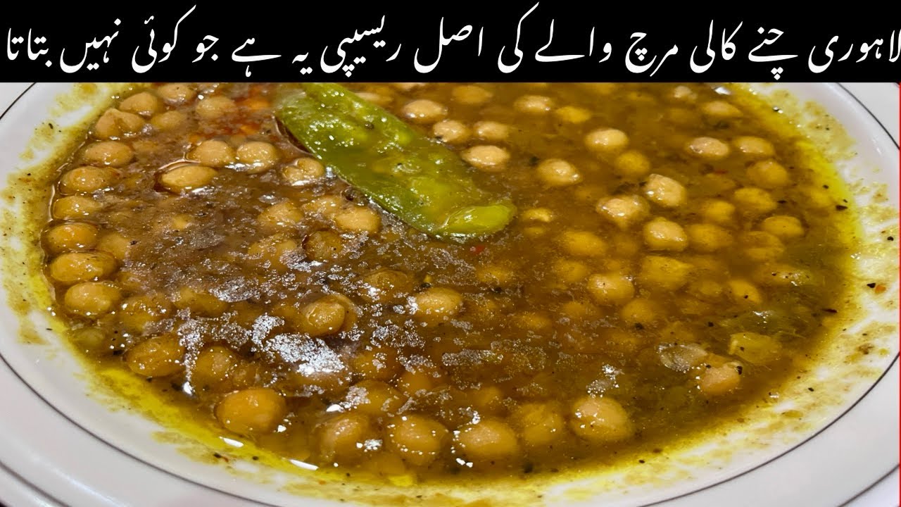 Lahori Chanay Original Recipe | Lahori Cholay Kali Mirch Walay Taste by Hassan