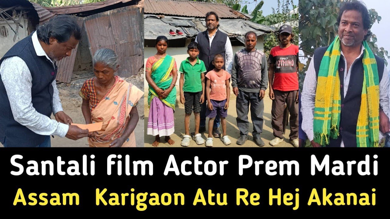Santali film actor Prem Mardi Karigaon Assam Re Hej Akanai | new santali video 2026 | santali awaz 