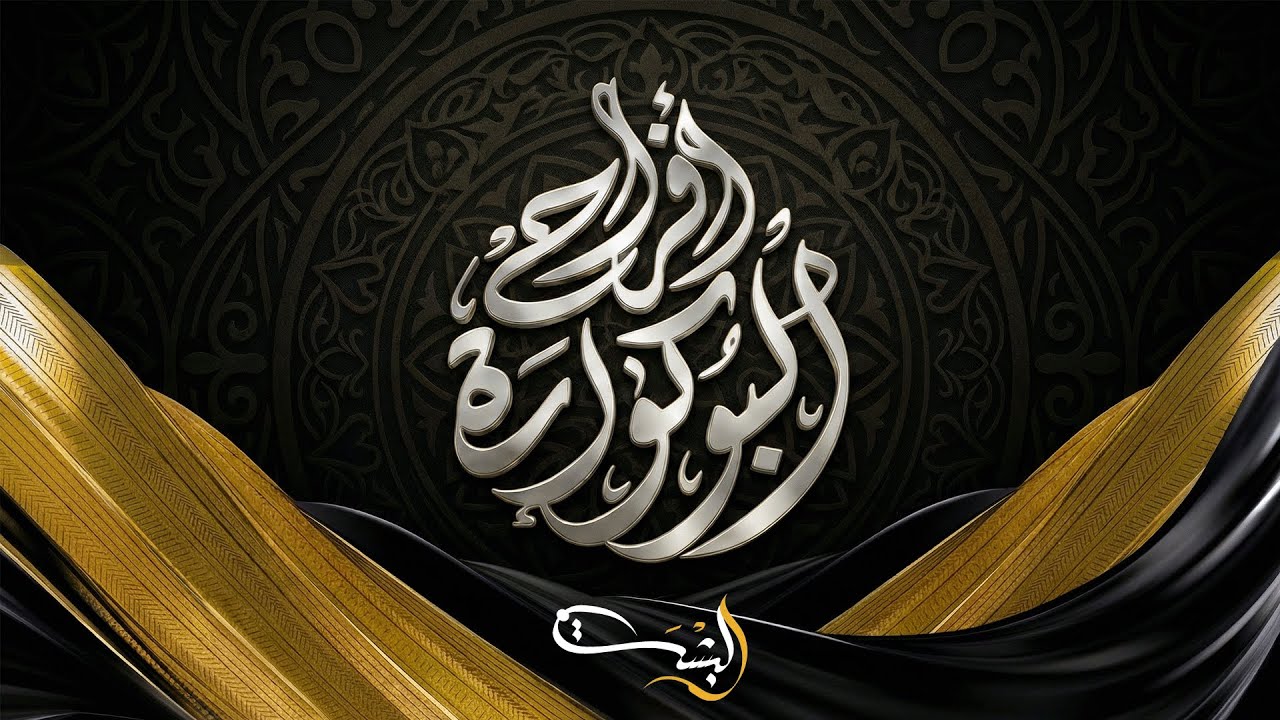 أفراح البوكوارة