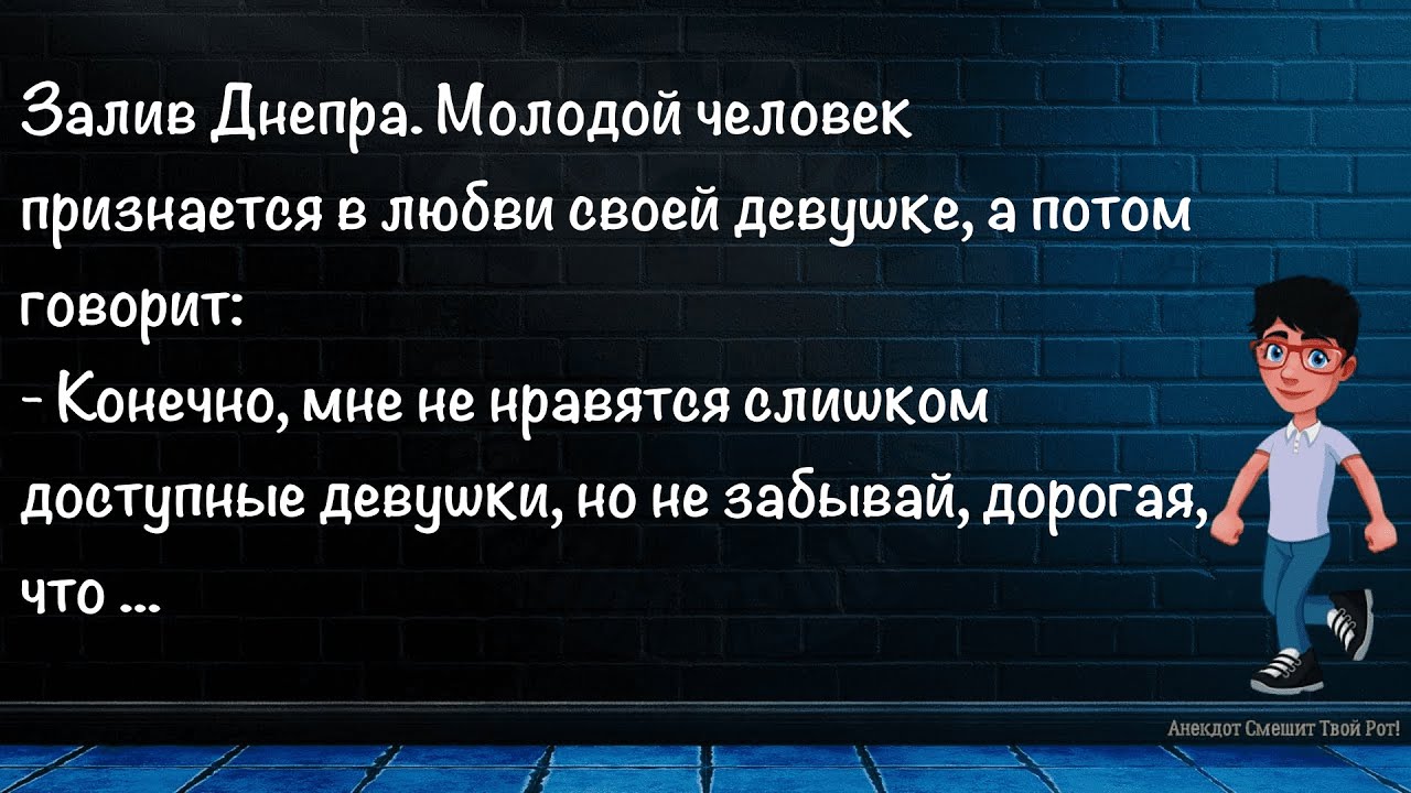 💎Как Молодой Человек Признавался В Любви Своей Девушке! Сборник  Смешных До Слёз Анекдотов! Юмор!