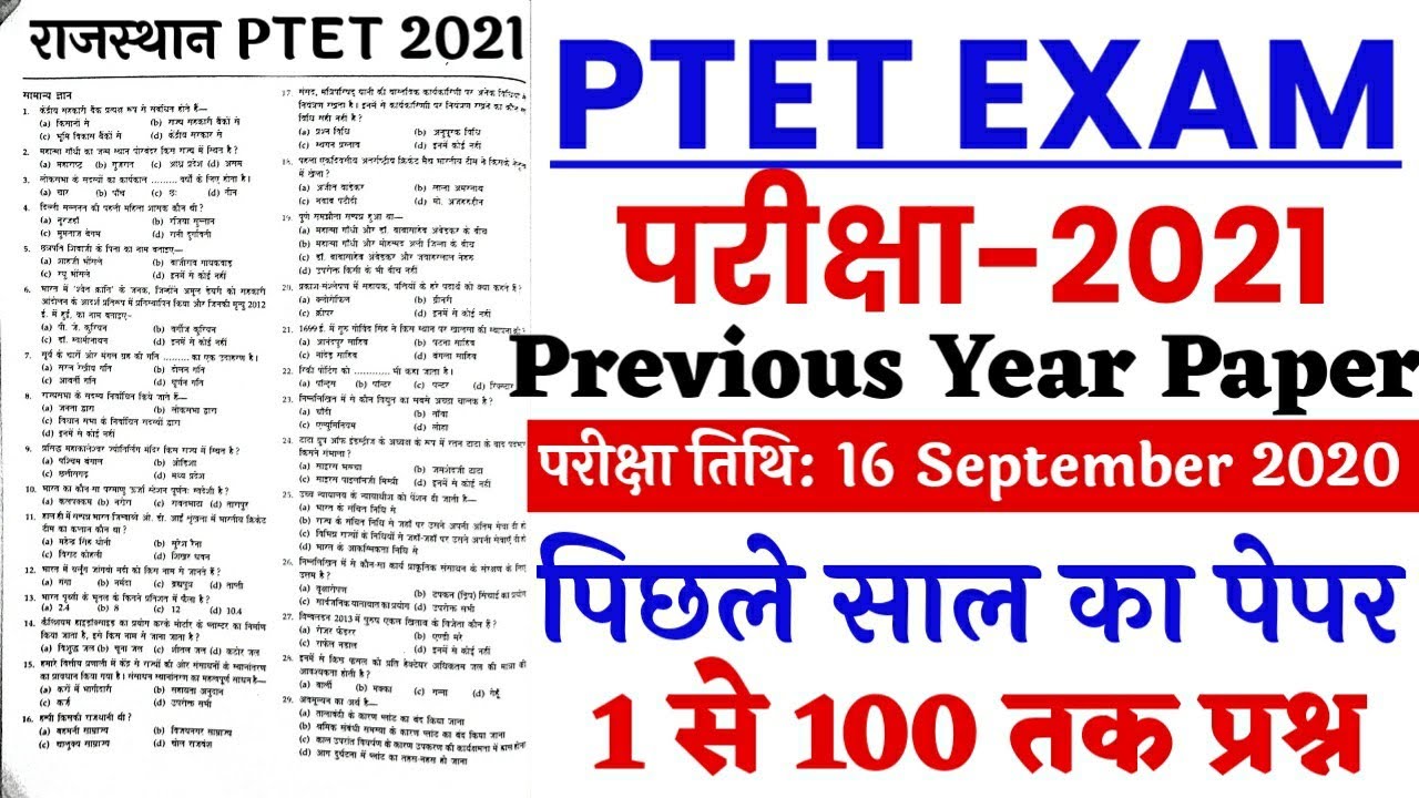PTET Previous year solved paper 2020/Rajasthan PTET Previous Year Paper/PTET last year solved paper