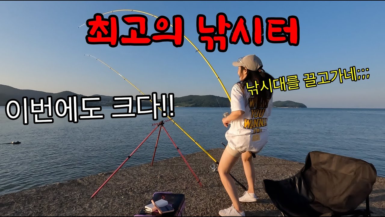사람 없는 최고의 무료 낚시터에서 횟집에도 없는 자연산 회를 직접 잡아먹어보자