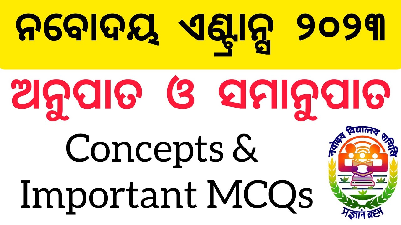Anupata O Samanupata JNVST / Ratio and Proportion in Odia