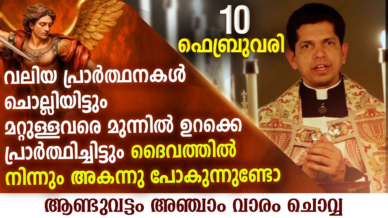 ദൈവത്തിൽ നിന്നും അകന്നു പോകുന്നുണ്ടോ | Feb 10 | Chaplet of St.Michael the Archangel