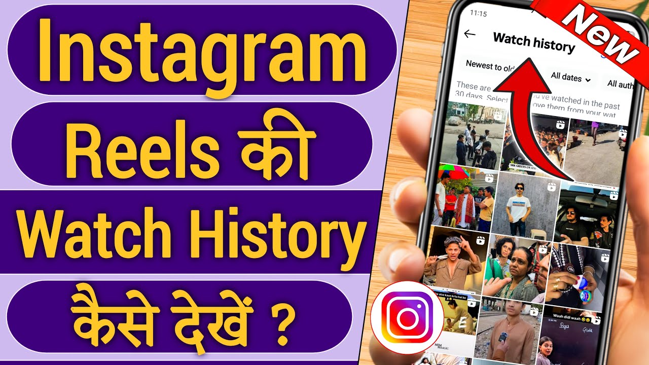 Instagram Reels History Kaise Dekhe | Instagram Watch History | Instagram Watch History Kaise dekhe