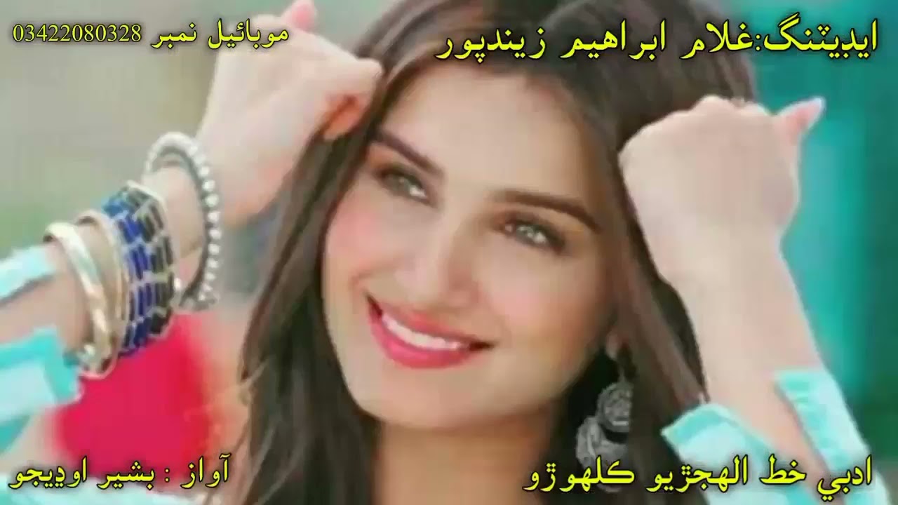 ادبي خط الله جڙيو ڪلهوڙو آواز بشير اڍيجو پروگرام موجون مهراڻ جون FM 92