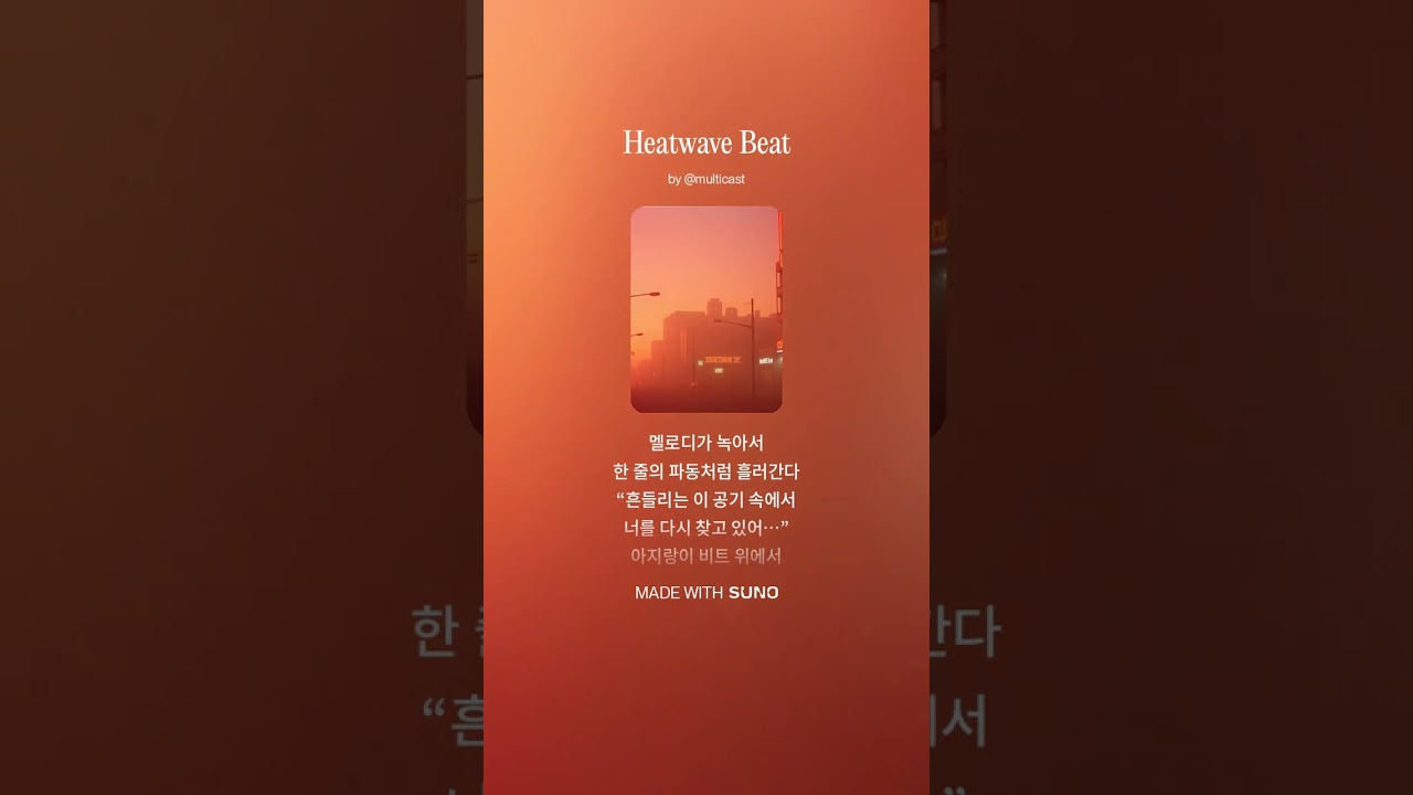 Heatwave Beat