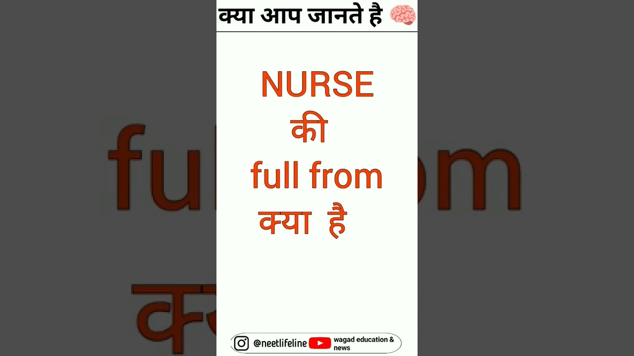 NURSE की full form क्या है ?|| NURSE status 🥰|| viral video || education video #shorts #education