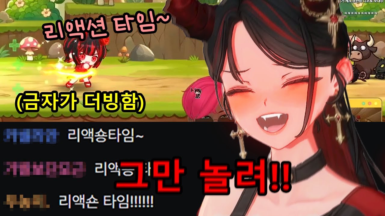 리액숑 타임~