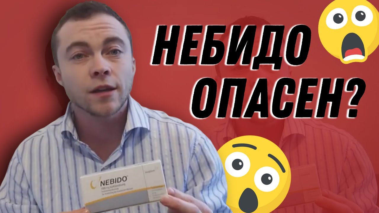 Опасные уровни тестостерона на НЕБИДО?