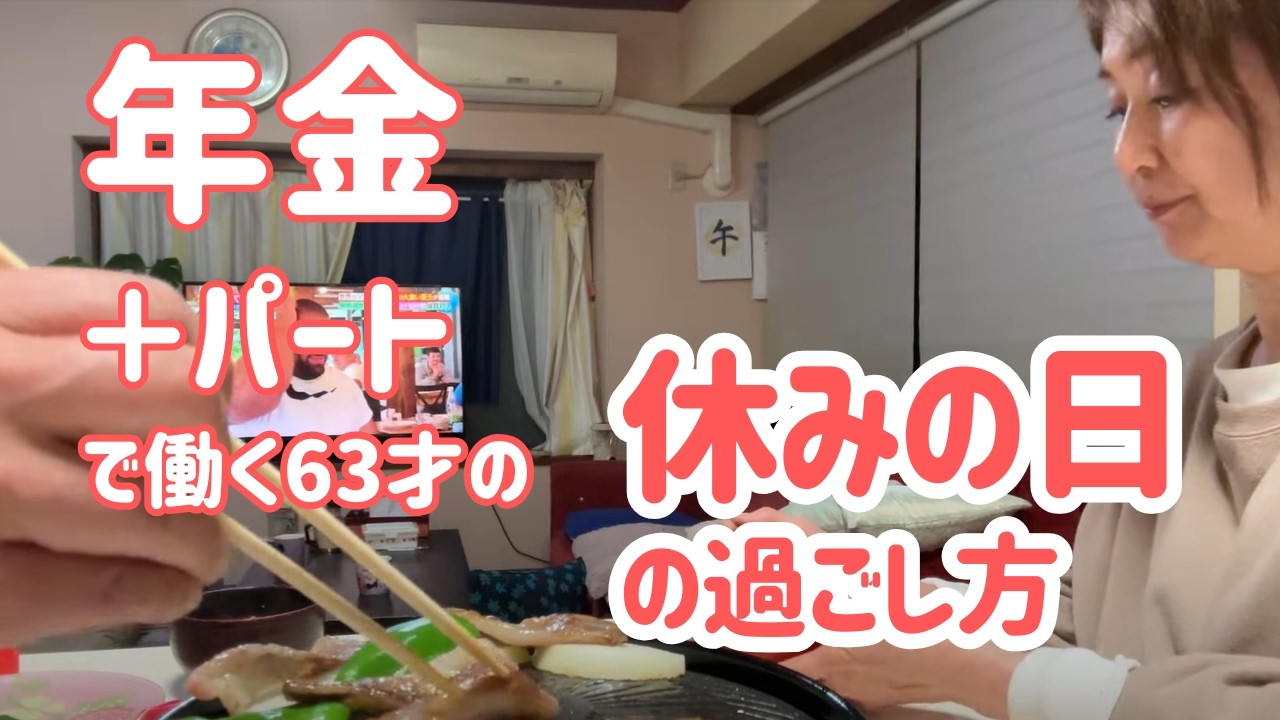 【細切れ動画】パートで働く60代の日常｜