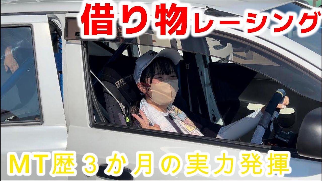 【タカスサーキット】軽自動車おもいっきり走行会でまさかの借り物レーシング？！