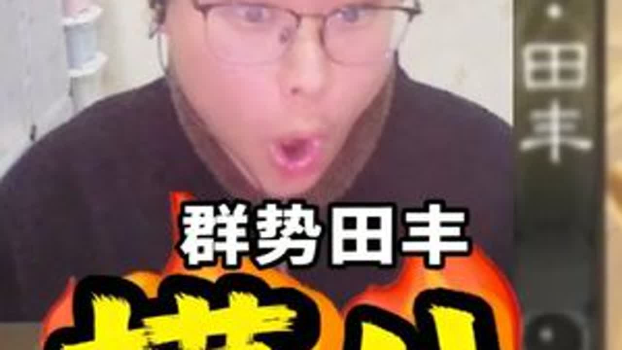 额外摸八，势田丰！
