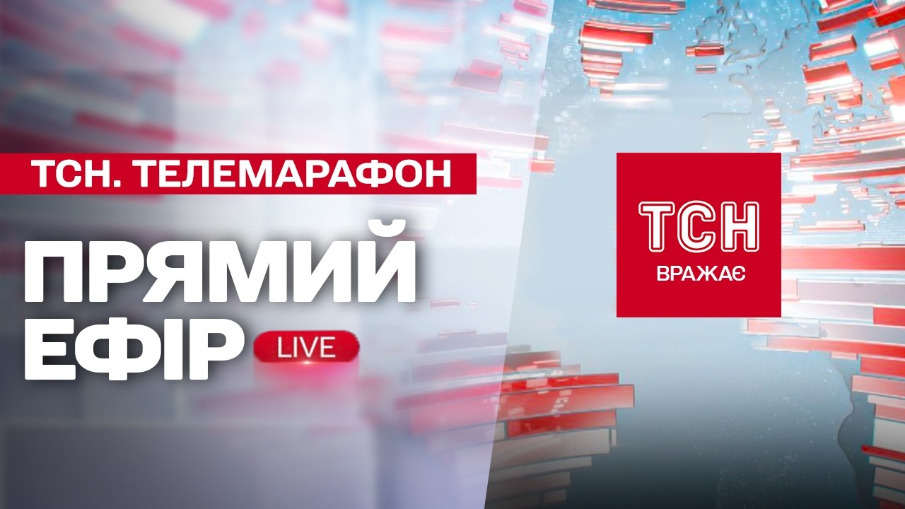 НОВИНИ 12:00 ОНЛАЙН! ВІВТОРОК, 3 БЕРЕЗНЯ ! НОВИНИ ТСН 1+1 СЬОГОДНІ ОНЛАЙН!