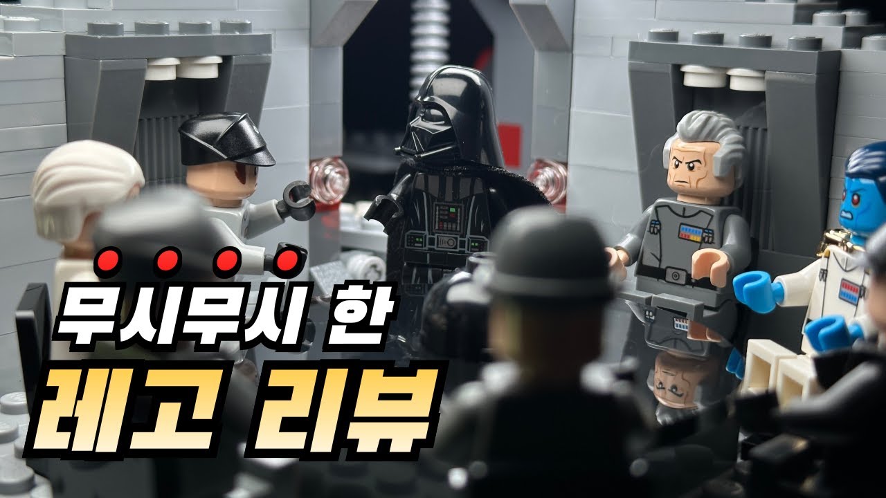 신형 데스스타 UCS 를 구입하지 않은 이유.