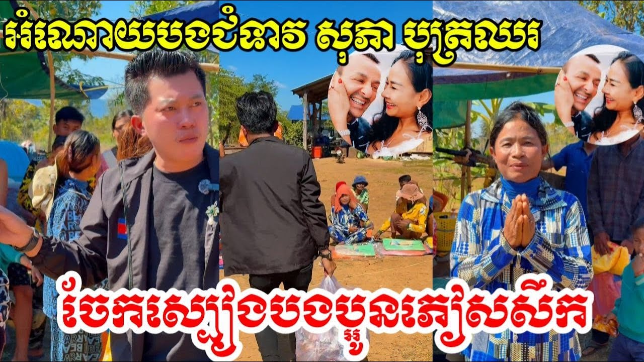 អំណោយបងស្រីជំទាវសុភាបុត្រឈរ នៅអាល្លីម៉ង់