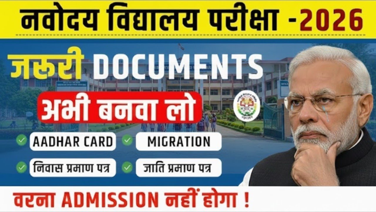 Jawahar Navodaya vidyalaya Admission Document || Jawahar Navodaya Admission 2026 || Admission in JNV