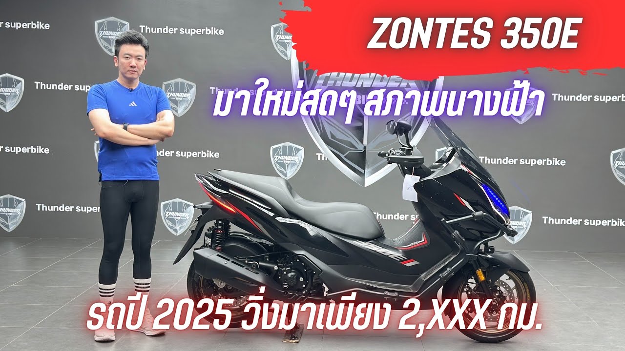 💥2ล้อรีวิว💥ZONTES 350E ปี 2025 รถวิ่ง 2,xxx กม.แท้  สภาพป้ายแดง พร้อมซิ่ง ราคาเพียง 149,000 บาท