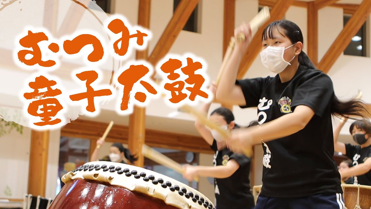 【和太鼓キッズ】下野人 むつみ童子太鼓（栃木県下野市）