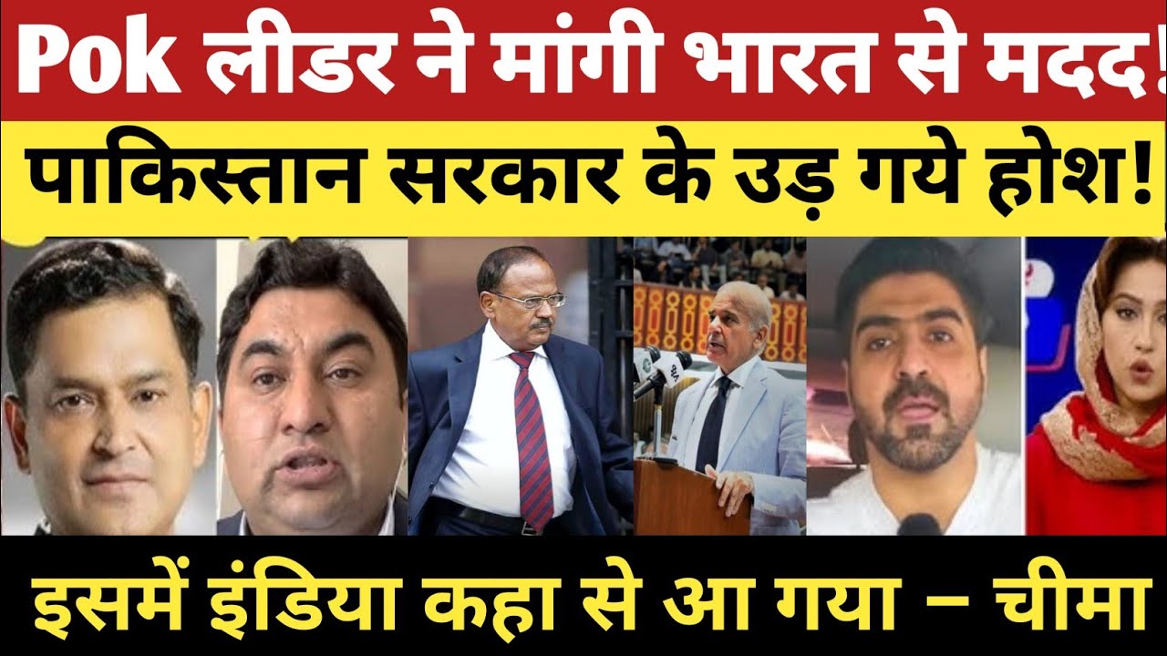 POK leader seeks India's help; Pakistani media left stunned. MODI HELP POK #indiavspakistan 