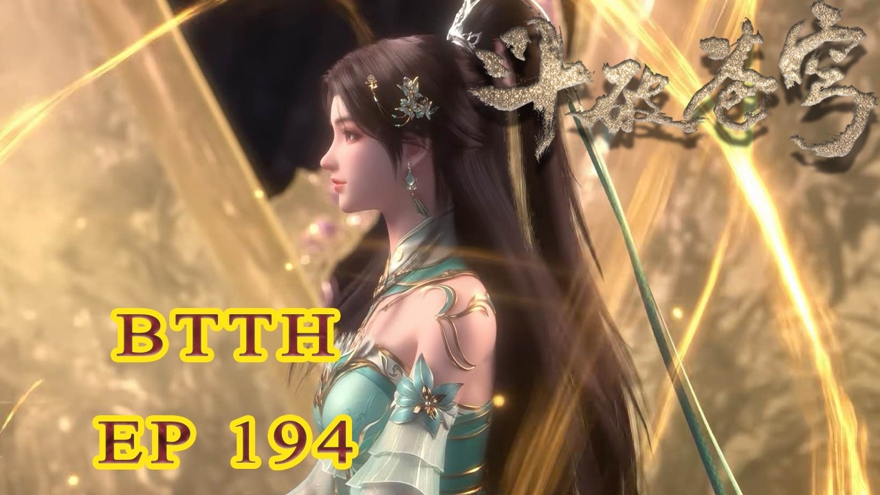 📍EP193 【正片】妖圣借身萧炎镇压妖火，薰儿弃逃守护挚爱，共同炼化净莲妖火| 斗破苍穹年番 Battle Through the Heavens|Chinese Donghua